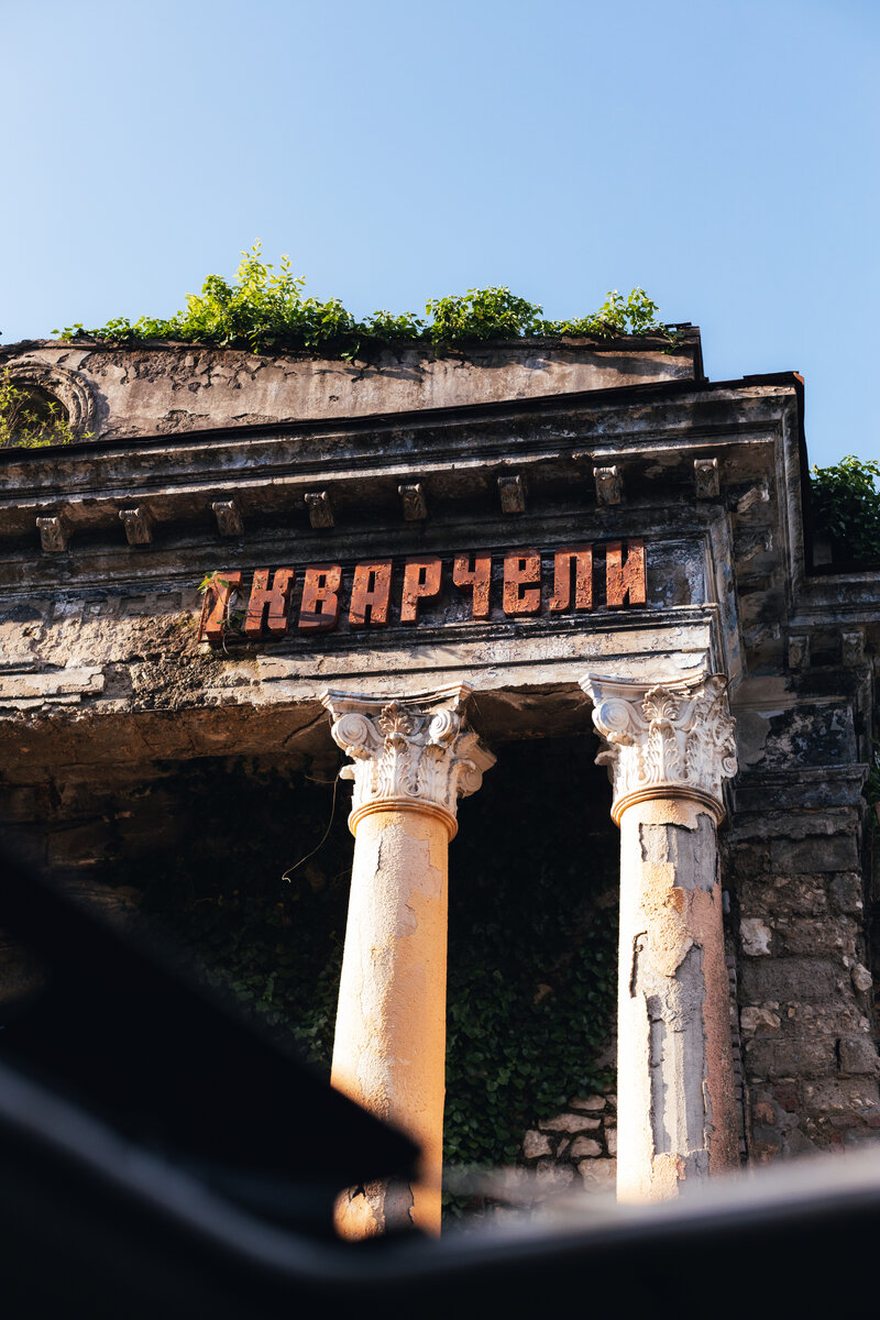 жд станция Ткварчели 