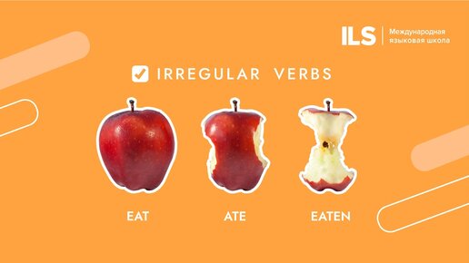 Ты выучишь неправильные глаголы за 15 минут🫢 | Английский язык с ILS 0+