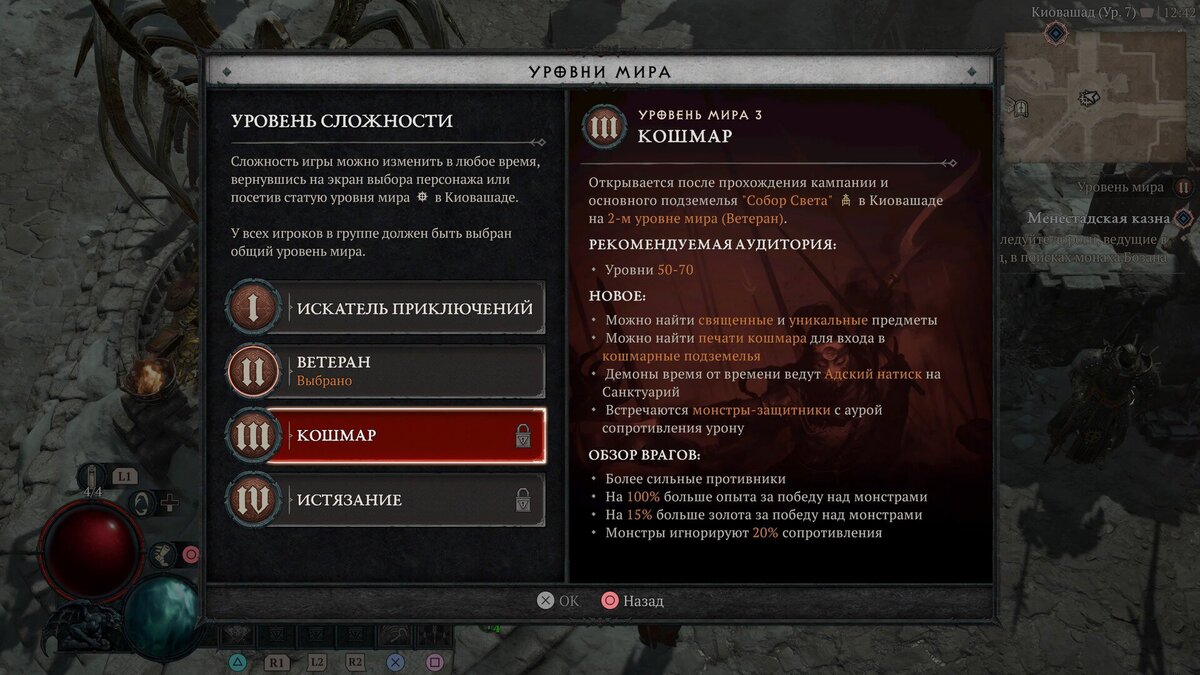 Как можно заменить уровень Как изменить сложность в Diablo 4 и какую выбрать? Кибер на Спортсе Дзен