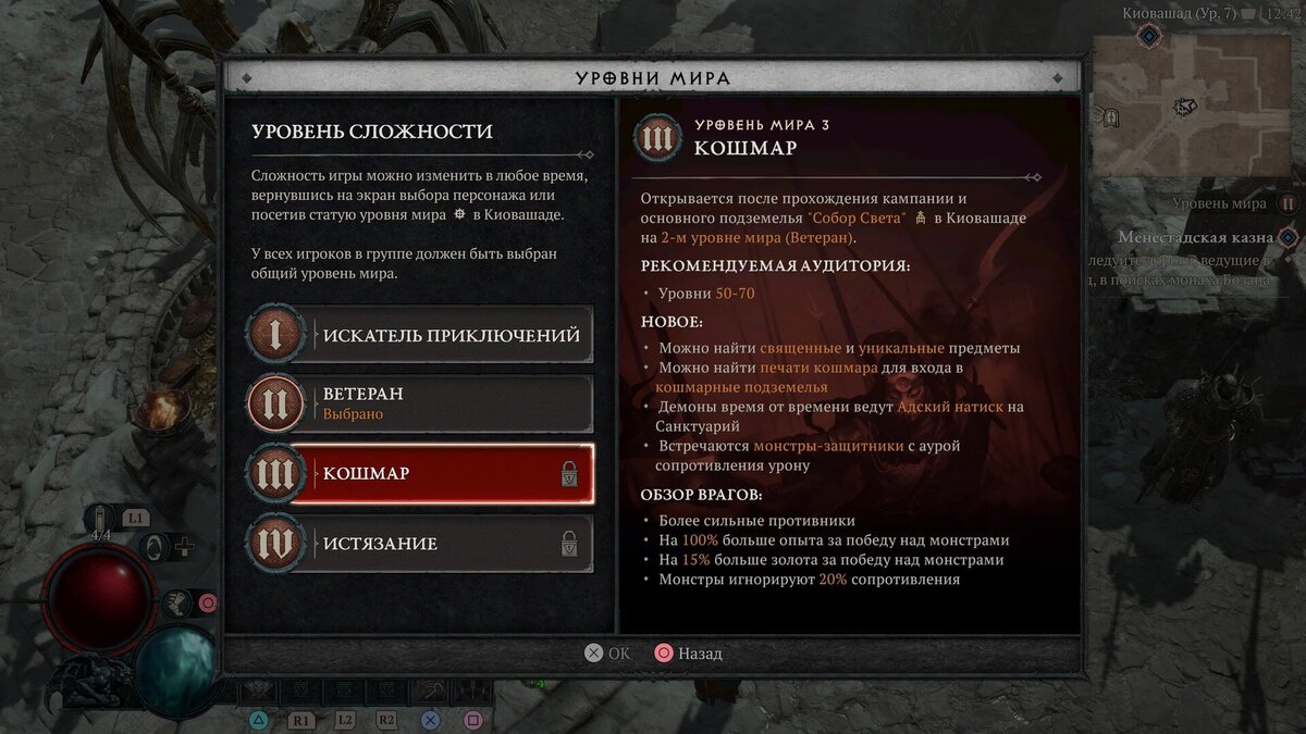 Как изменить сложность в Diablo 4 и какую выбрать? | Кибер на Спортсе | Дзен