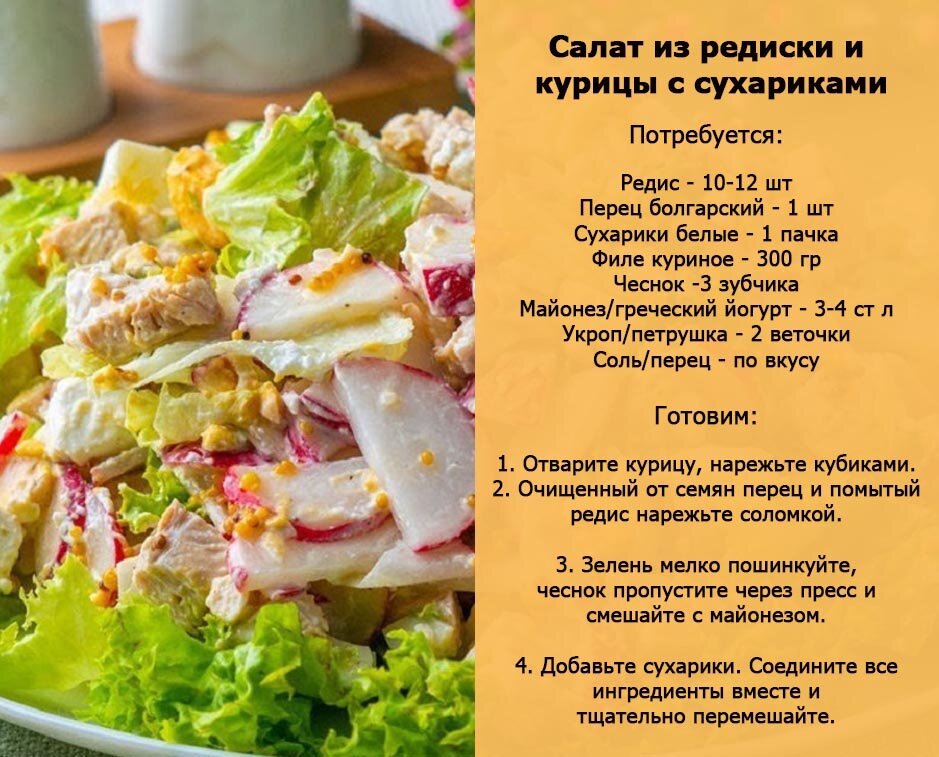 Салат с редисом и яйцом