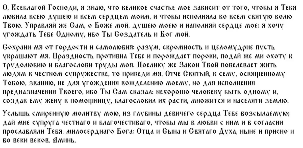 Главная молитва в Троицкую седмицу