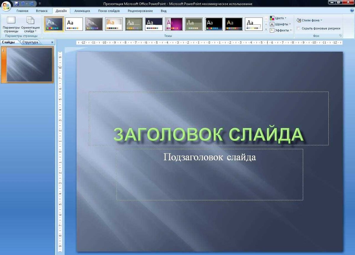 Готовая презентация для проекта. Презентация. Презентация повер поинт. Создание слайдов презентации. Картинки для слайдов в презентации.