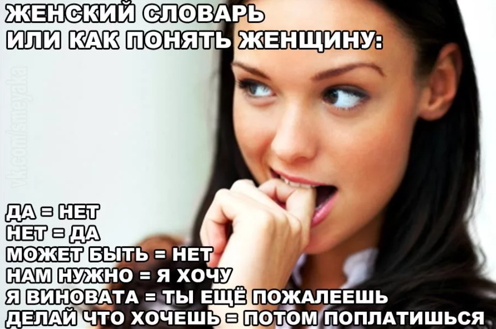 Как понять что. Как понять что девушка хочет. Хочу тебя девушке. Как понять девушку. Как понять что мужчина хочет тебя.