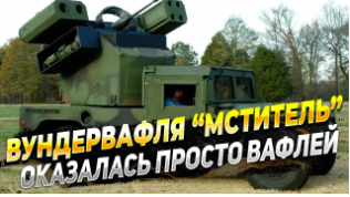 Западный ＂Мститель＂ ЗРК M1097 «Avenger» - Оказался бесполезным ...