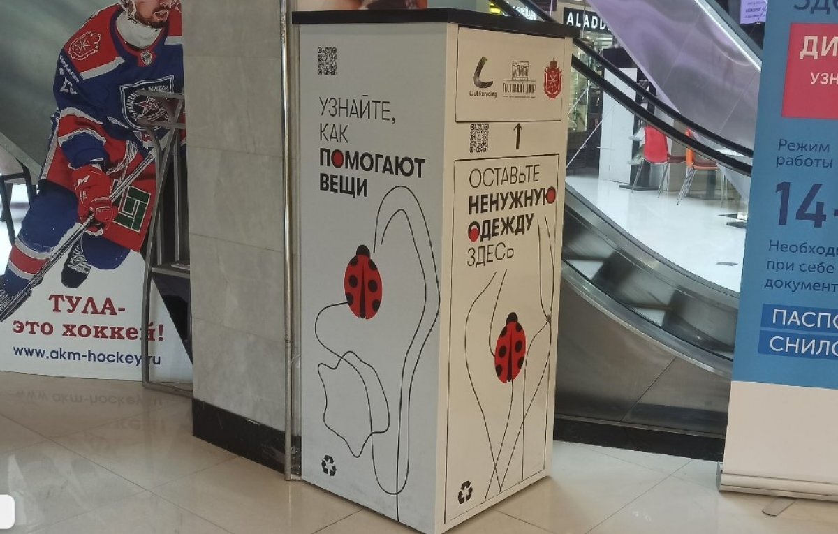    Текстиль, который будут сдавать туляки, отправится на переработку