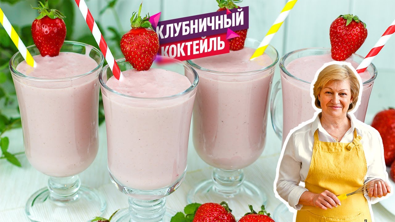 Тот самый вкус! Клубничный молочный коктейль с бананом и мороженым