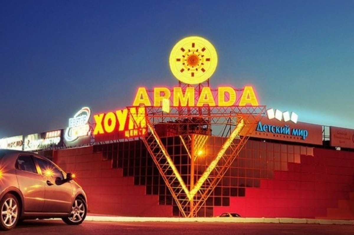    Молл "Армада" окончательно переименуют