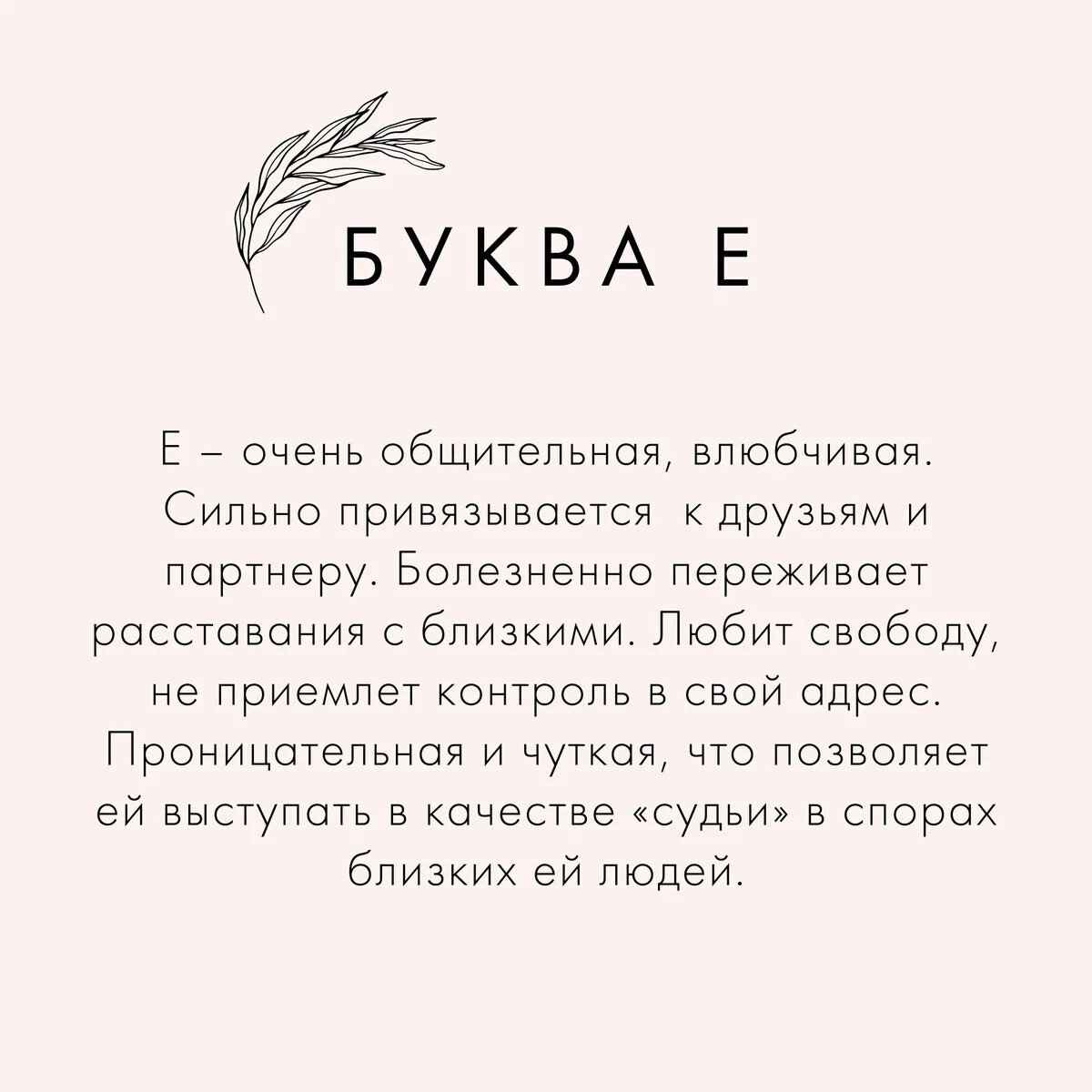 Послание судьбы: как первая буква имени влияет на характер женщины и всю ее  жизнь | VOICE | Дзен