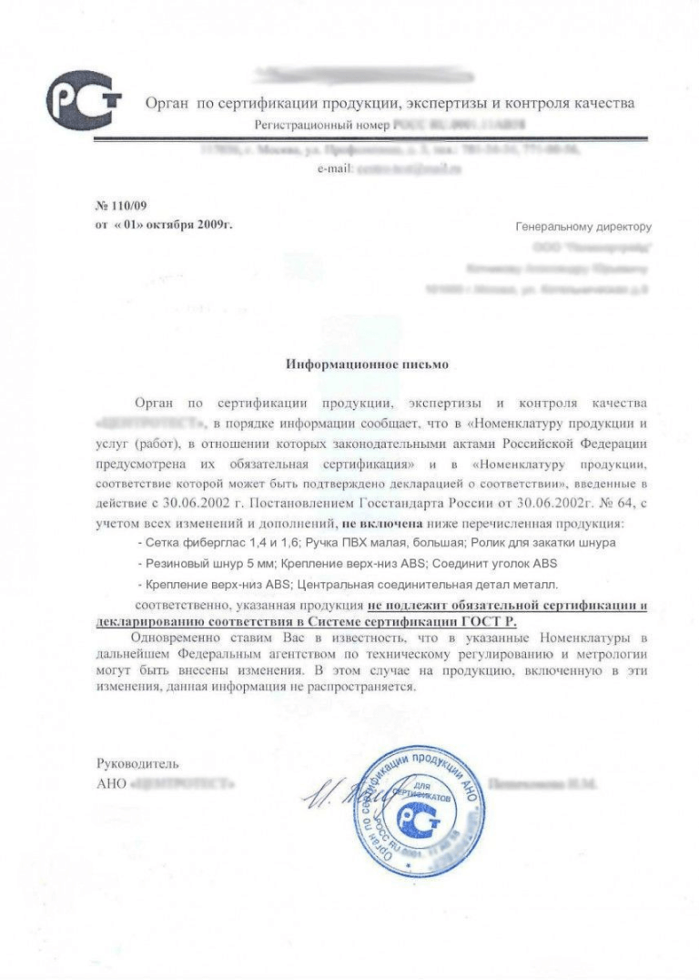 Образец отказного письма. Письмо выдаётся на имя гендиректора компании-заявителя 