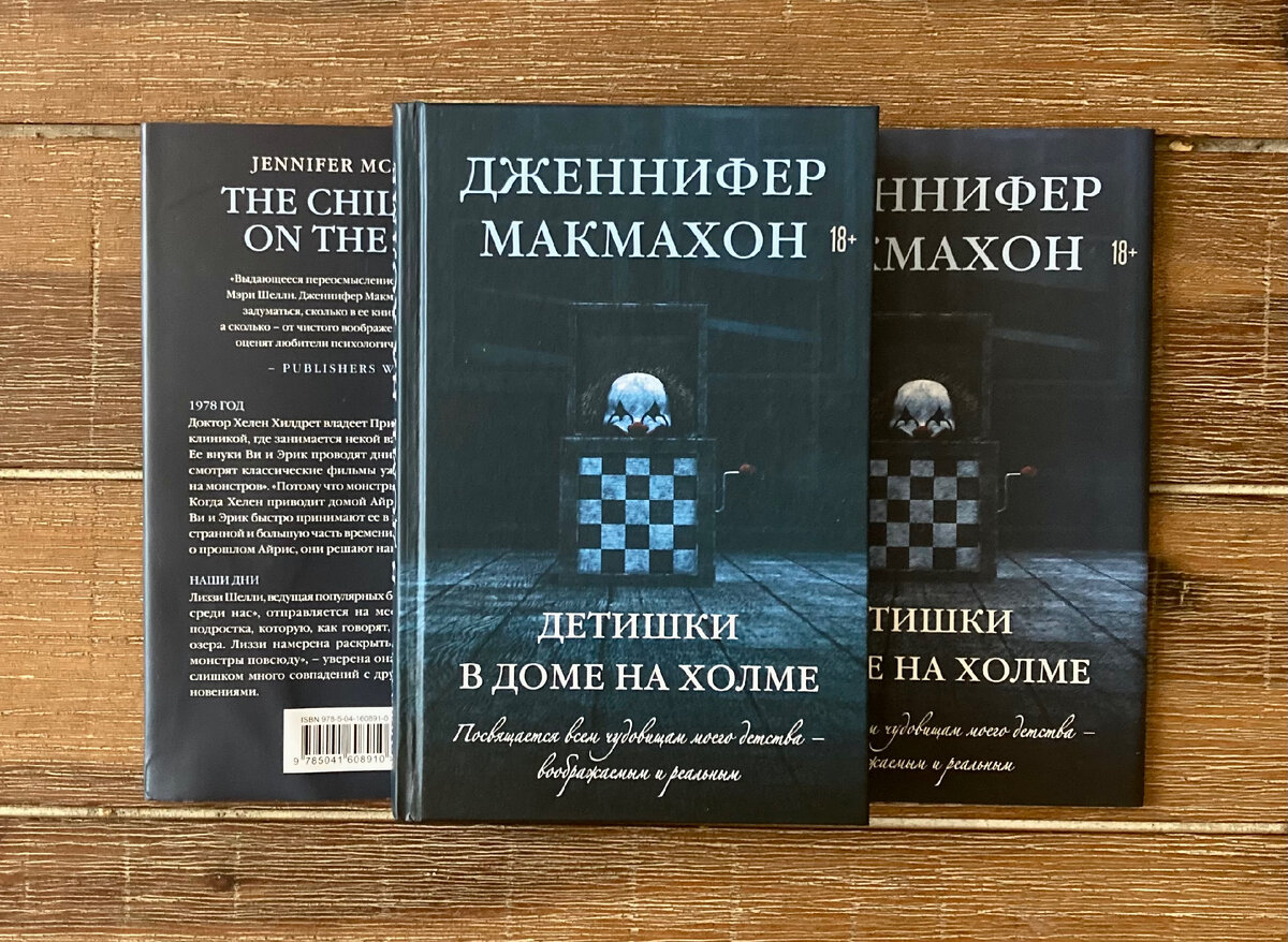 "И тут я снова услышала разбудивший меня звук - далекий, утробный вой. Аллигатор? Или...монстр?" (с) "Детишки в доме на холме"