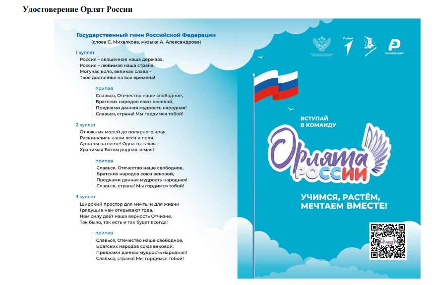 Я – «Орлёнок», Мы – «Орлята»! – 2 Раза." Методические Рекомендации.