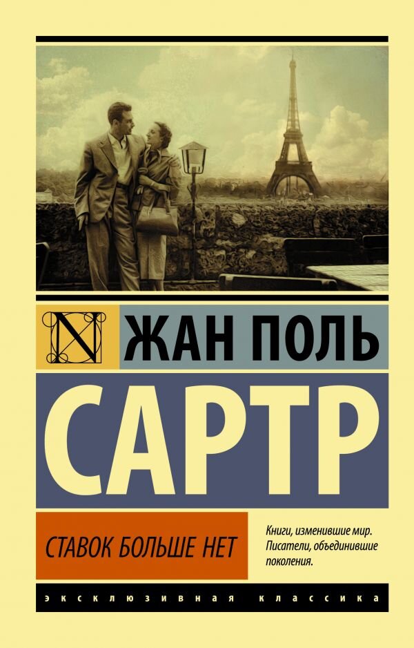     Сюжет, достойный фильма ужасов, которую Сартр превратил в мелодраму