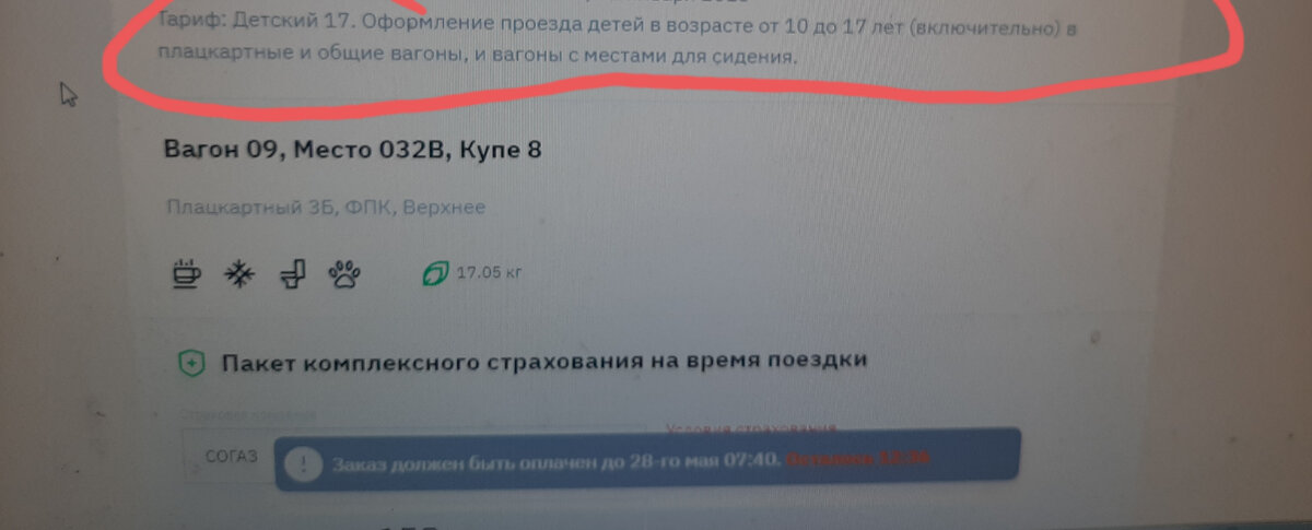 Тариф Детский, выгодно, экономно