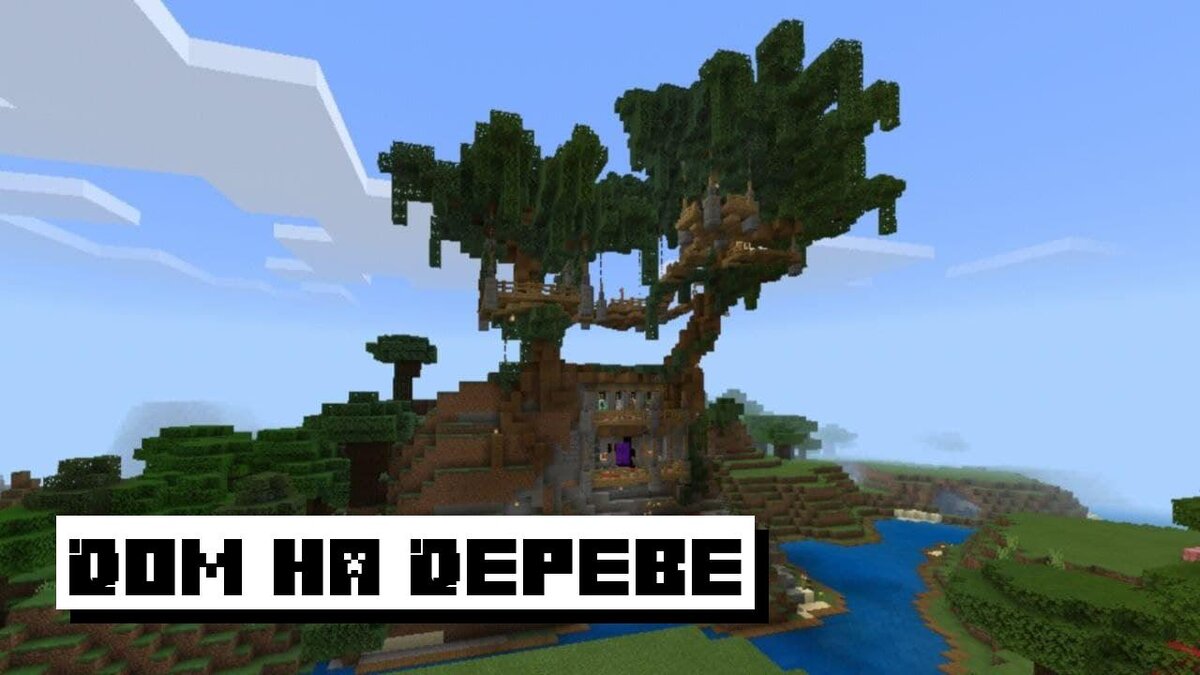 Minecraft: как построить дом