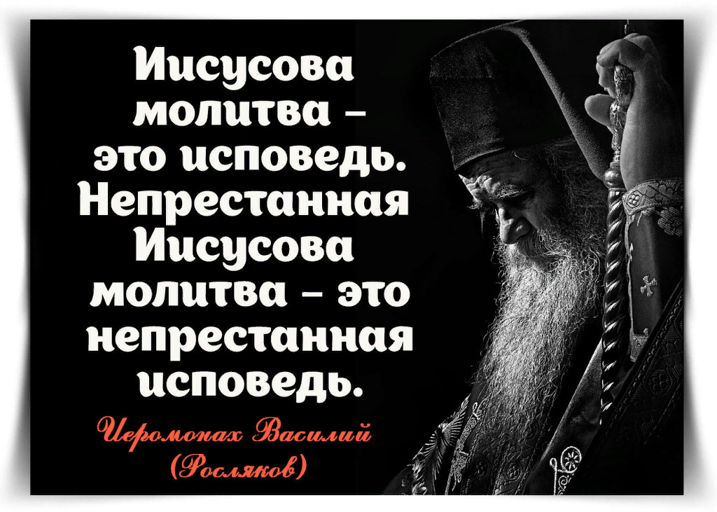 Иисусова молитва свято елисаветинский монастырь. Иисусова молитва. Старцы о Иисусовой молитве. Иисусова молитва высказывания. Святые отцы о Иисусовой молитве.