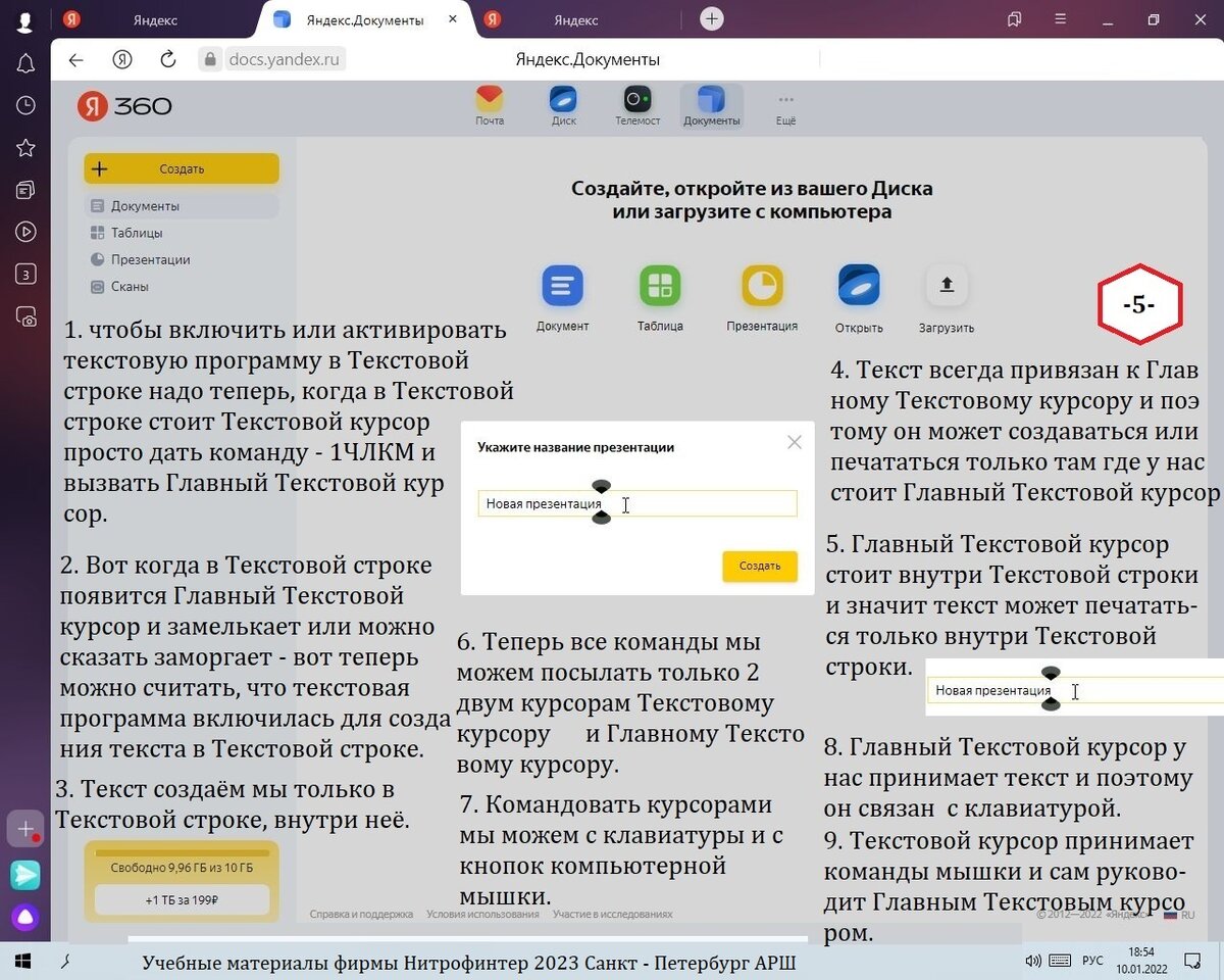 Работа в Яндекс Документах. Яндекс Презентации. Урок-1-1. | rishat akmetov  | Дзен