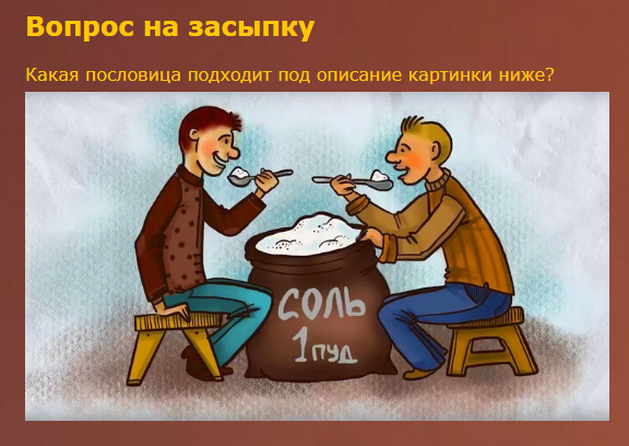 А как думаете Вы?