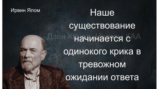 Мощные цитаты Ирина Ялома про взаимоотношения человека со смертью: Подкаст о жизни