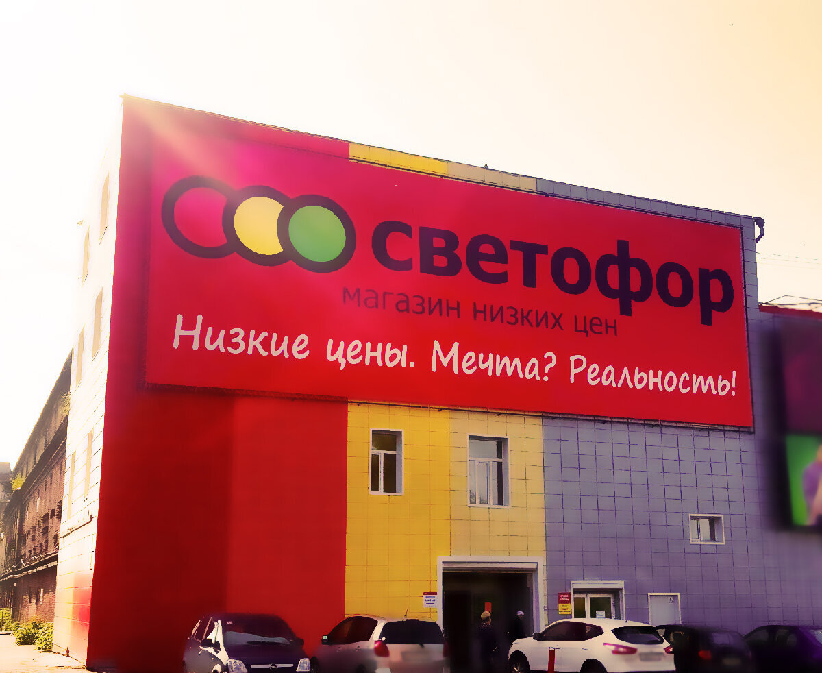 Светофор магазин смоленск