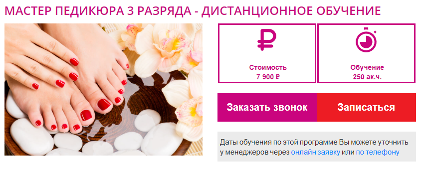 Календарь педикюра на август. Программа курса по педикюру. Уроки педикюра. Видео уроки по педикюру для начинающих. Методичка по педикюру