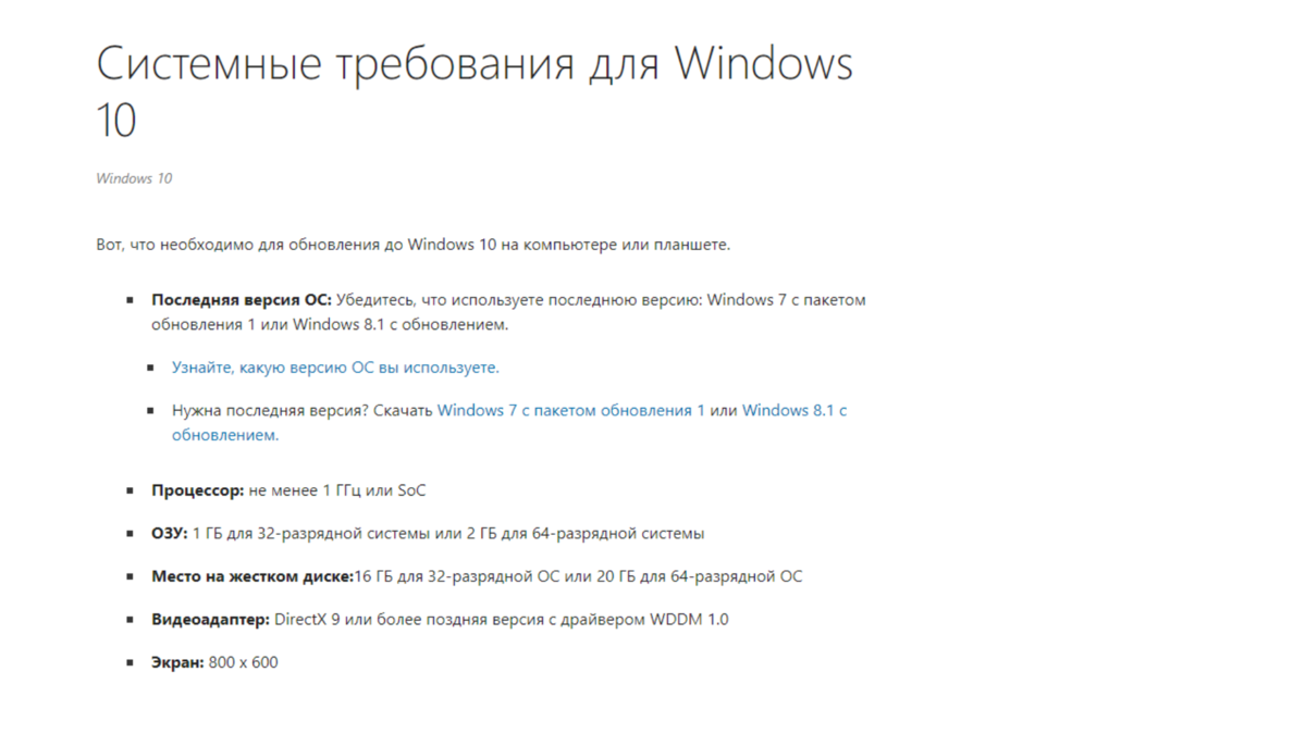 С сайта Microsoft o Windows 10