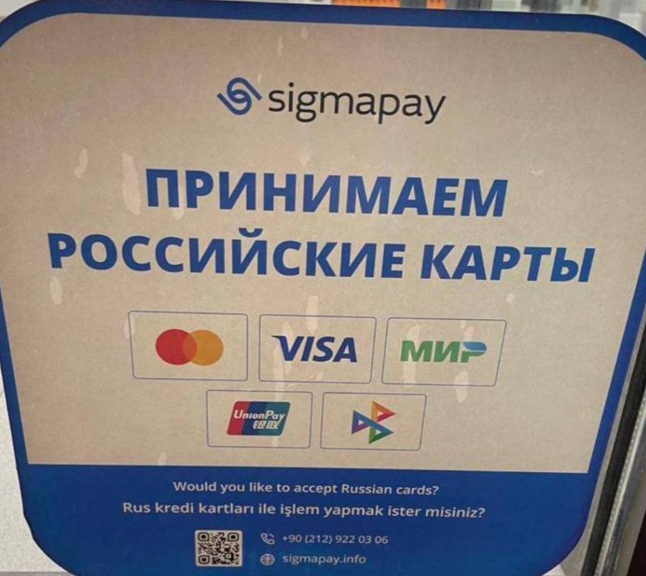 Какой картой можно оплачивать в турции. Оплата картой. Оплата картой в Турции. Оплата картой наклейка. Оплачивает картой