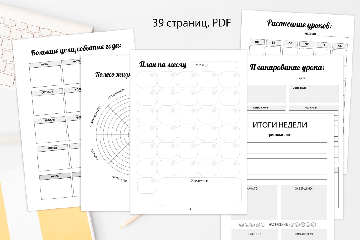 Новая программа по технологии 2024 2025. Планеры для печати. Планер 2024. Планер на 2024 год. Планер на учебный год.