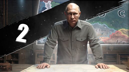 МИРНЫЙ ЗАХВАТ В Hearts of Iron 4: Millennium Dawn - Современная Россия