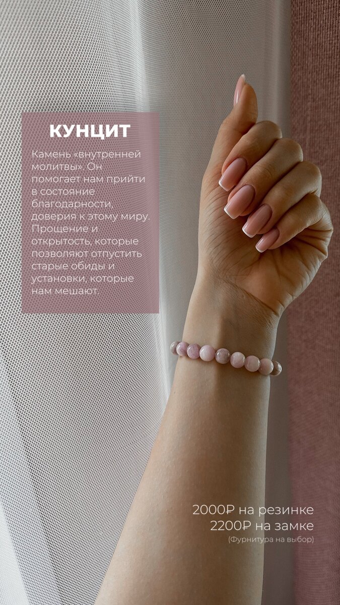 Браслет Кунцит