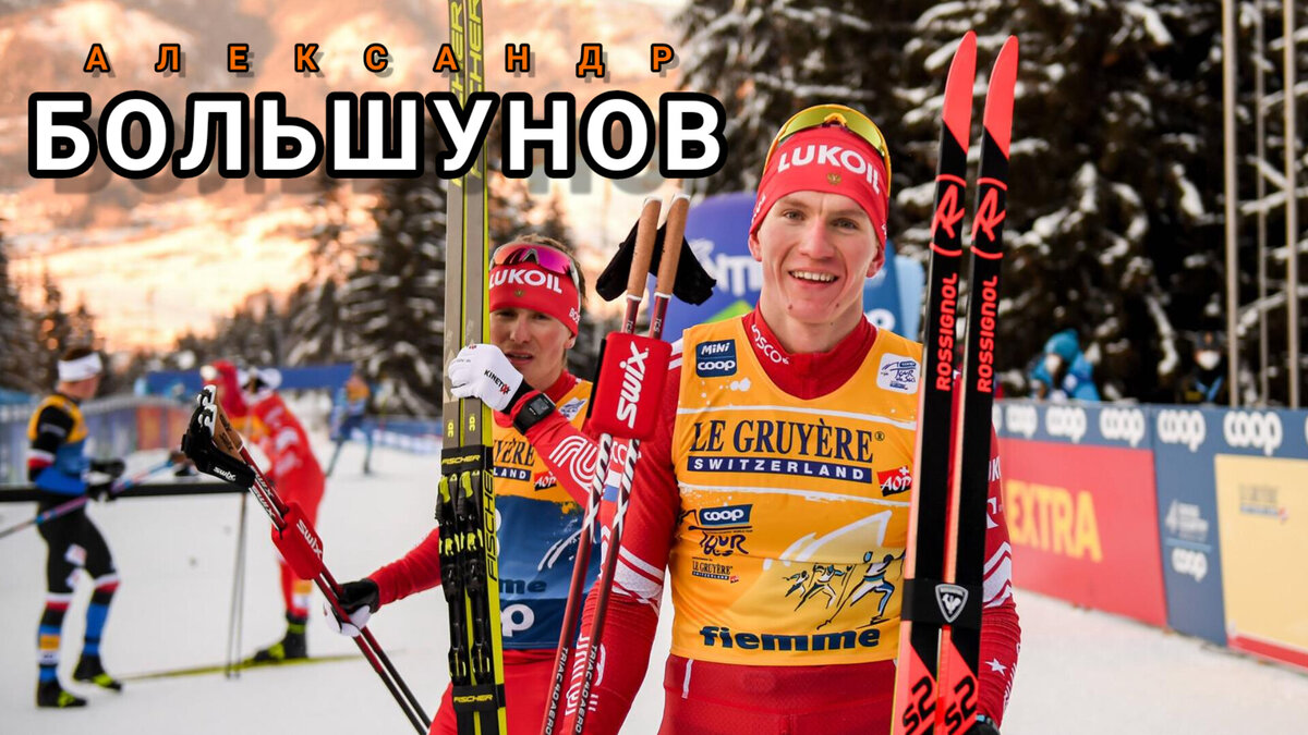 АЛЕКСАНДР АЛЕКСАНДРОВИЧ БОЛЬШУНОВ. 