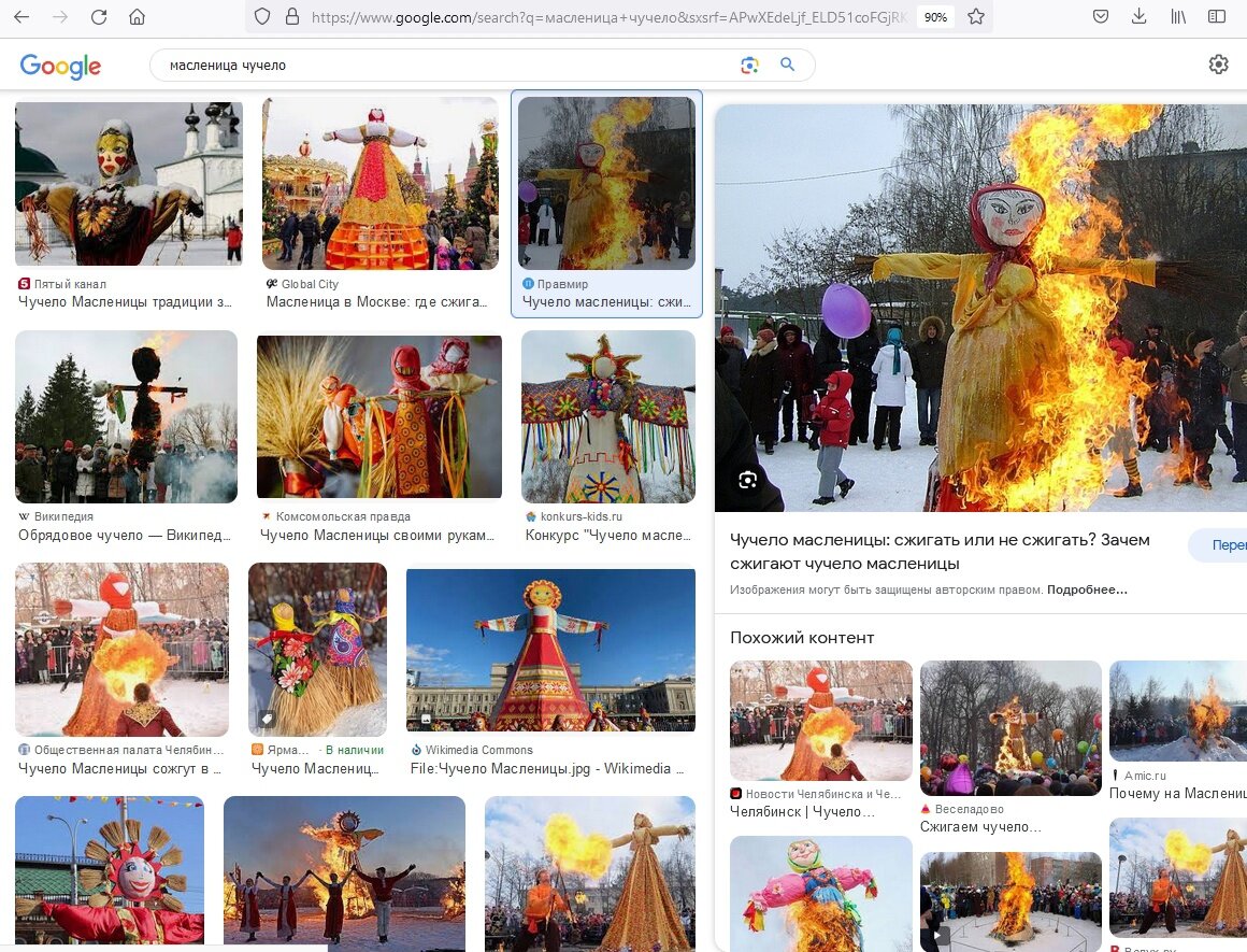 Сжигание чучела Масленицы