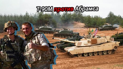 Descargar video: Русский и американец поспорили что лучше: Т-90М или Абрамс? Удивительно объективный вывод! Рассказываю