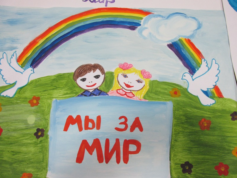 Конкурс рисунков о мире