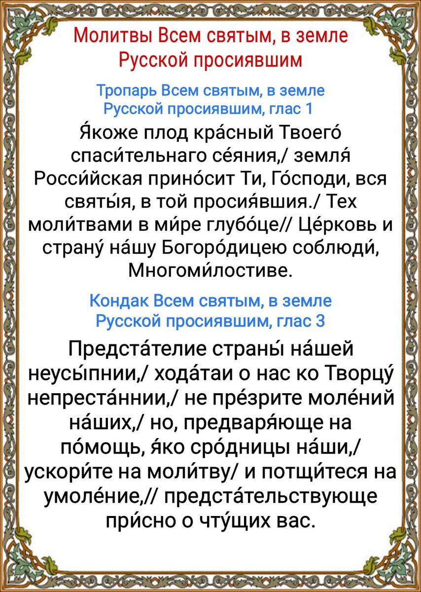 Неделя всех святых, в земле Русской просиявших в 2024 году! Праздник всей  Святой Руси! Молитвы всем святым, история праздника | Наташа Копина | Дзен