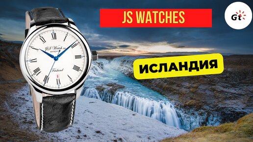 САМЫЙ РЕДКИЙ МИКРОБРЕНД В МИРЕ - ИЗ ИСЛАНДИИ! JS Watches Frisland Classic