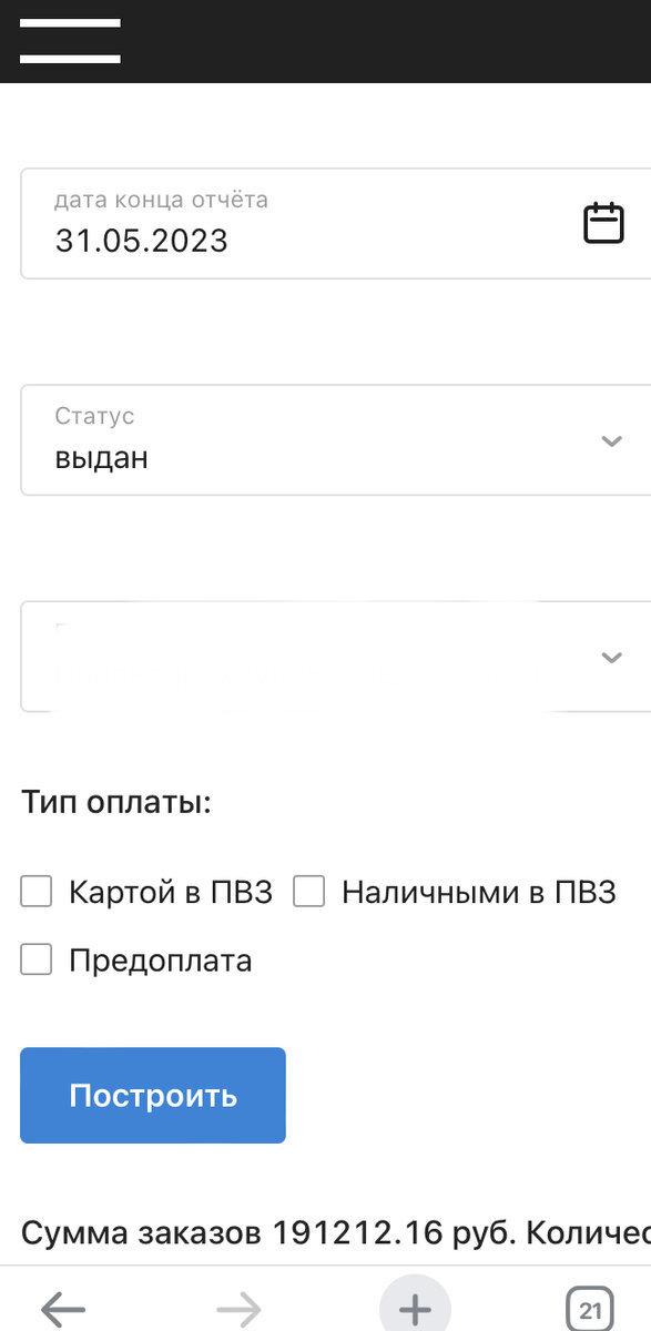 Оборот пвз Сима-Ленд, май 2023