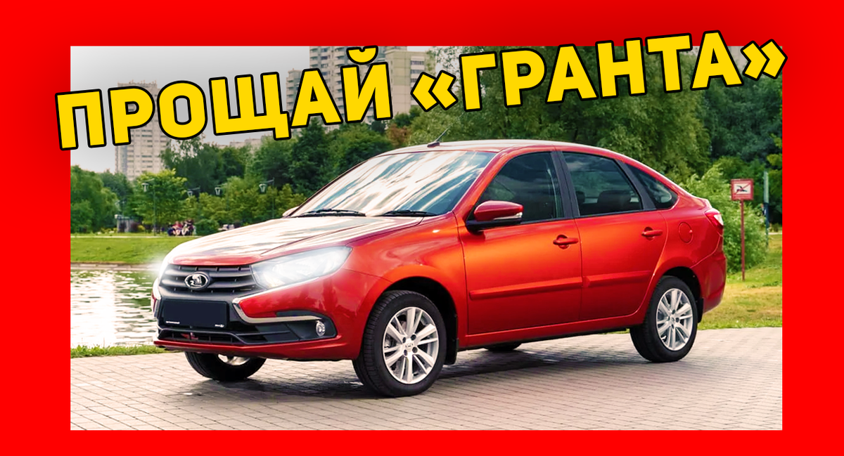 Дилеры в своём репертуаре". Lada Granta Classic 2022 уже продают более чем на 12