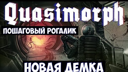 Quasimorph читы