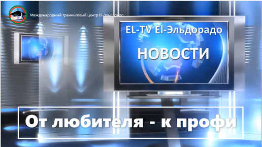 Сдать старый телевизор в эльдорадо. Телевизор эльдорадо старый. Телевизор эльдорадо белгород. Эльдорадо на интернациональной тамбов. Эльдорадо телевизоры каталог.