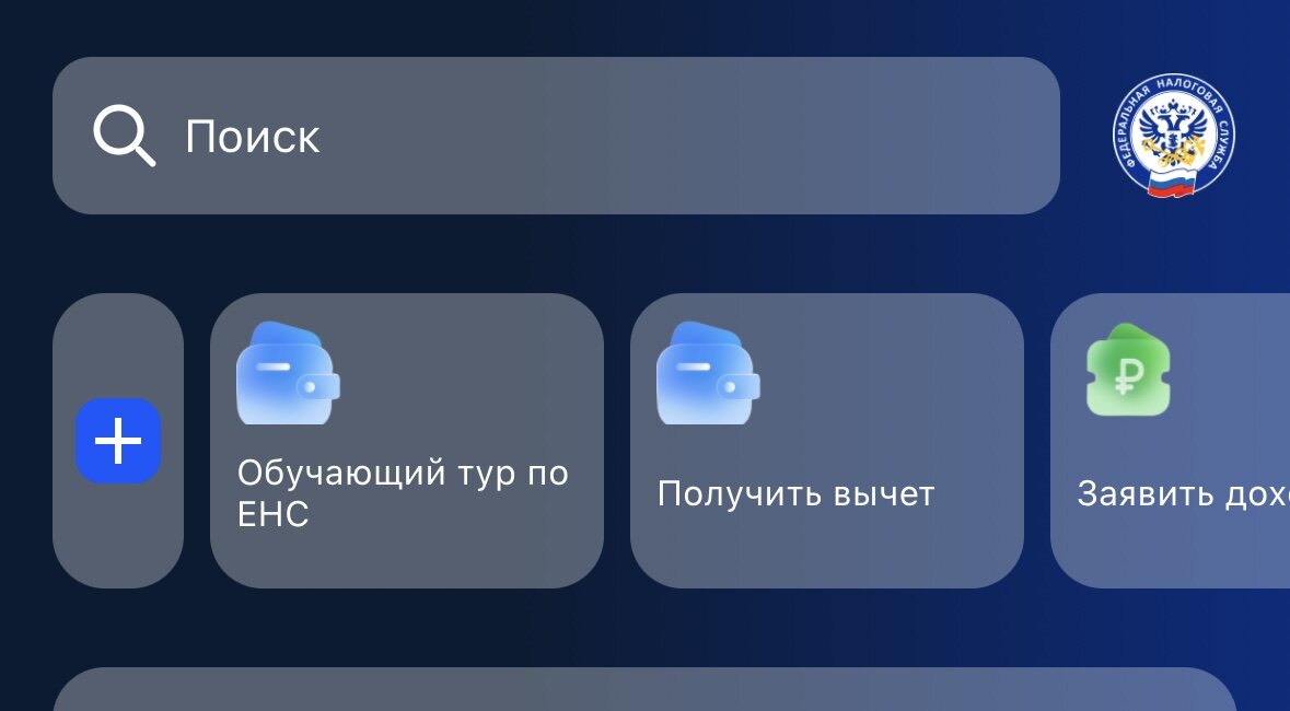 Получить вычет