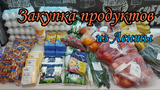 Закупка продуктов 🥨🍌 и хоз товаров 🧼🫧