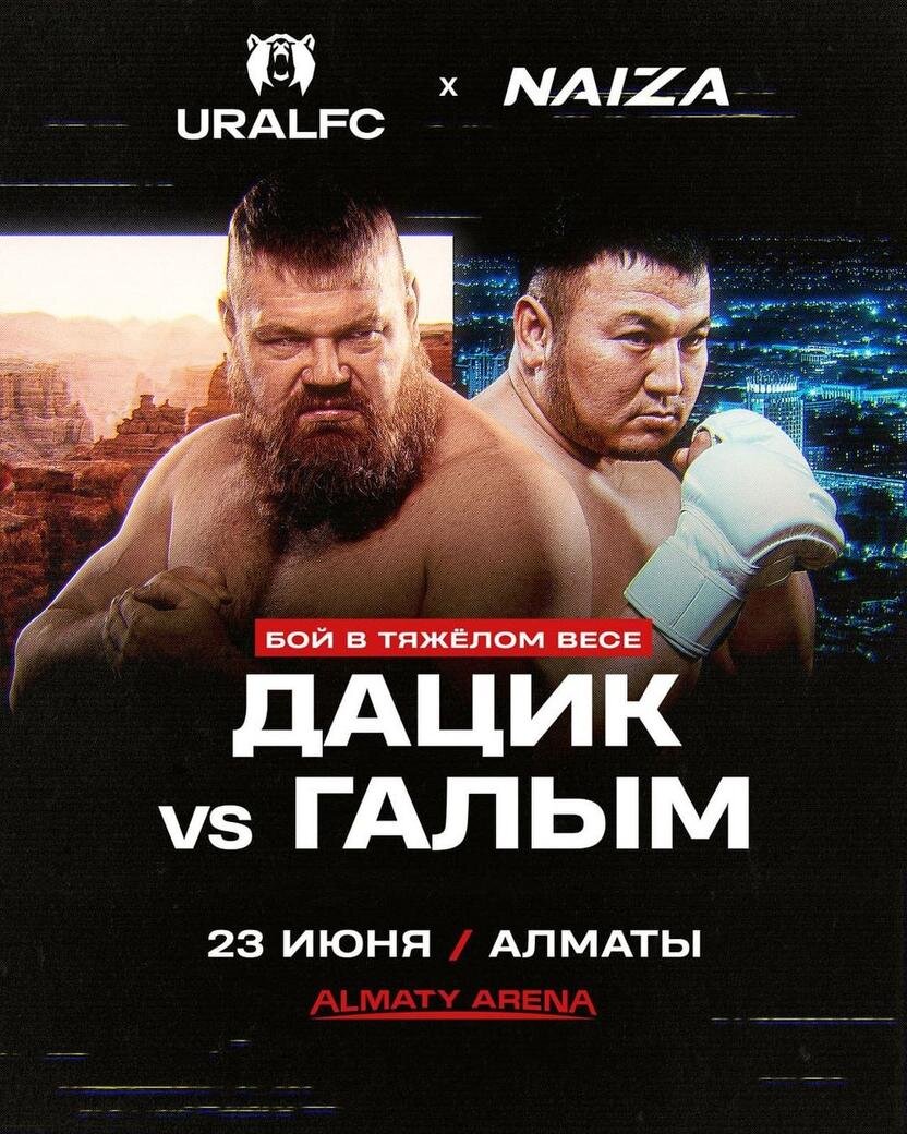     Вячеслав Дацик проведет бой в Казахстане