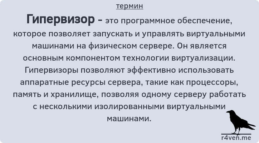 Гипервизор