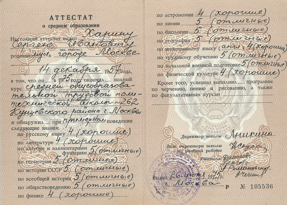 10 лет какое образование. Аттестат о среднем образовании 1978. Аттестат о среднем общем образовании СССР. Аттестат о среднем образовании 10 класс СССР. Аттестат о среднем общем образовании 1992 года