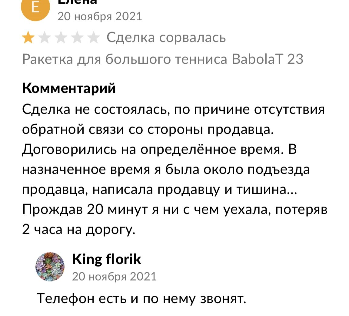 Продавцы с низким рейтингом на Авито: почему у них покупают? Подборка  ответов продавца, после прочтения которых я бы точно не купила |  Приключения ВыгодоисКАТеля | Дзен