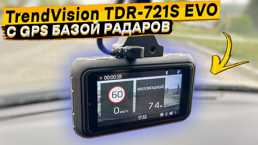 Подробный обзор видеорегистратора TrendVision TDR-721S EVO с GPS базой камер и радаров