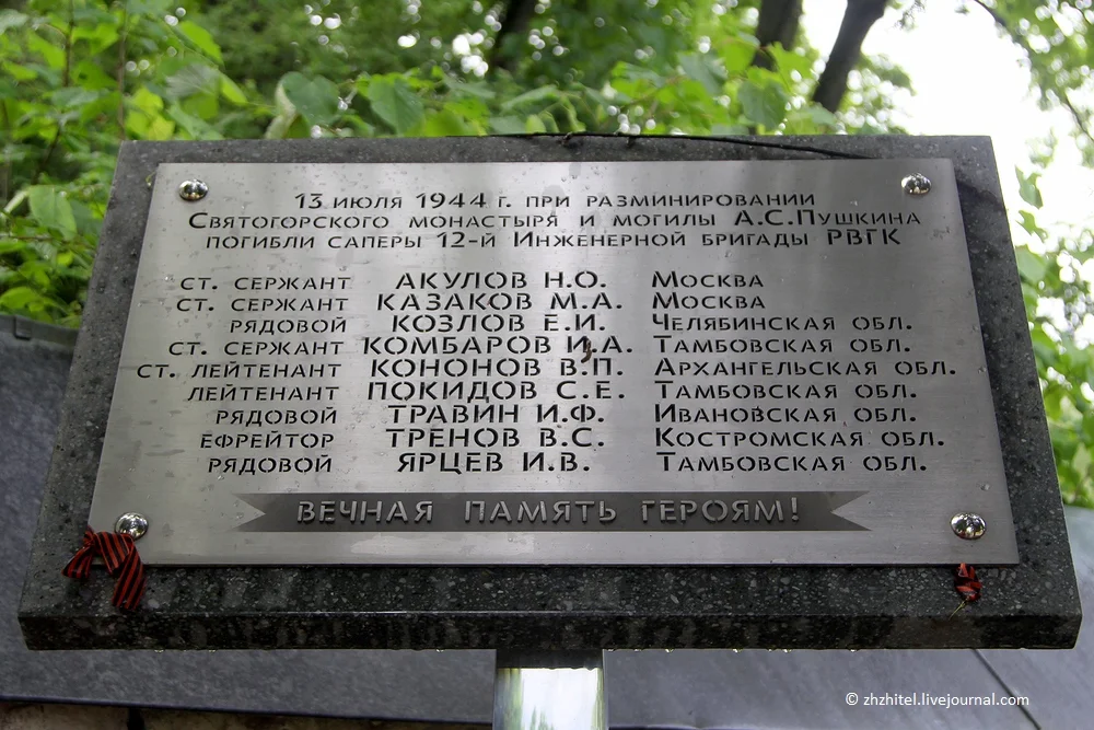 Где могила пушкина местонахождение. Святогорский монастырь могила Пушкина. Памятник на могиле Пушкина. Михайловское могила Пушкина. Пушкин похоронен.