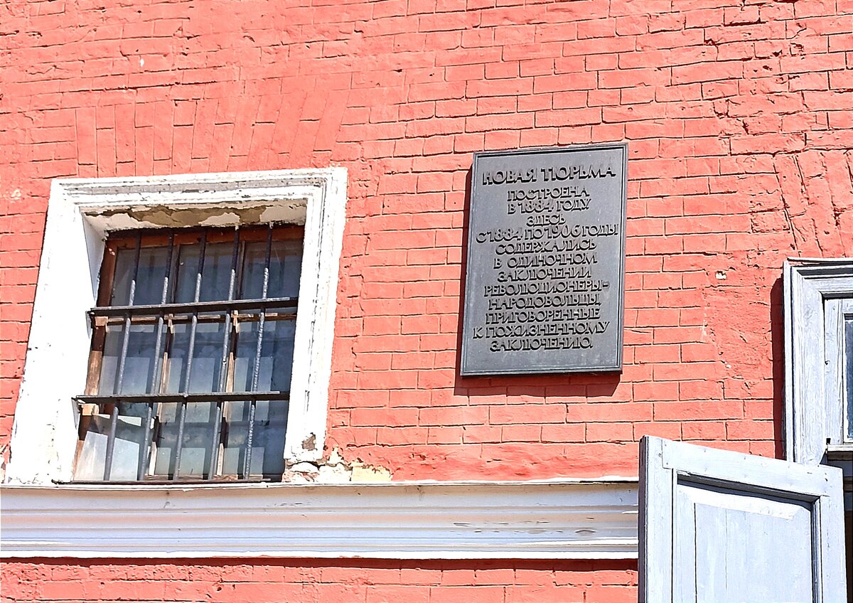 Надпись на стене: "Здесь с 1884 по 1906 годы содержались в одиночном заключении революционеры-народовольцы, приговорённые к пожизненному заключению".