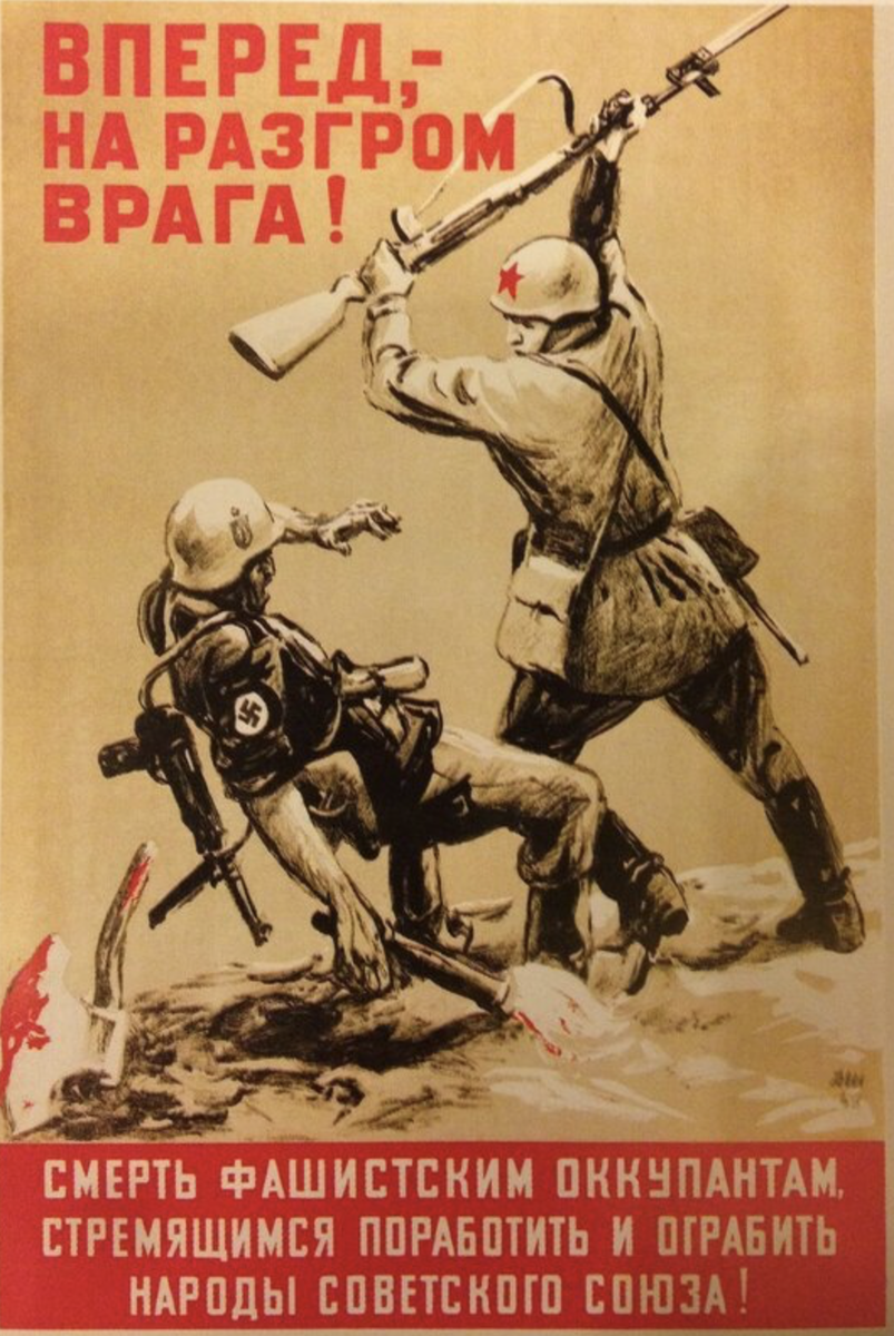 Плакат смерть фашистским оккупантам. Вперед на разгром врага. Плакат вперед на врага. Фашистская гадина